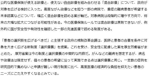 混合診療の拡大、政府が検討　患者の希望で可能に