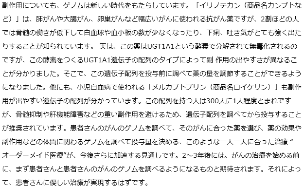 副作用もゲノムで予測、患者さんに優しい治療に