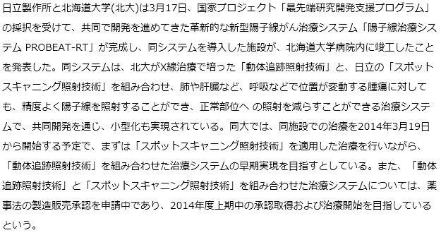 陽子線がん治療システム、北大病院が導入施設を竣工