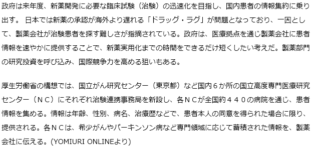 新薬開発へ患者情報集約、政府が製薬会社に提供