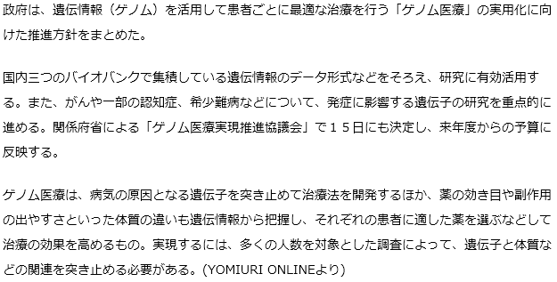 「ゲノム医療」活用へ