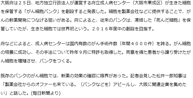 生きた細胞を保管する「がん細胞バンク」を創設