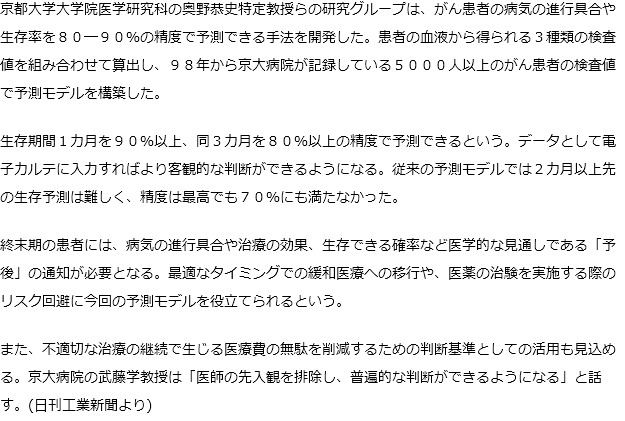 病気の進行具合や生存率を高精度で予測できる手法を開発