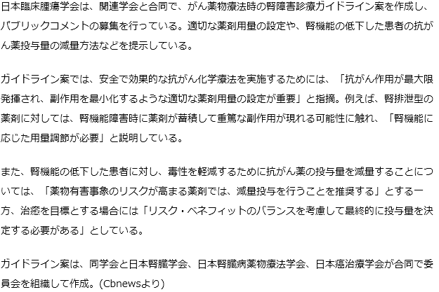 がん薬物療法の腎障害で診療ガイドライン案