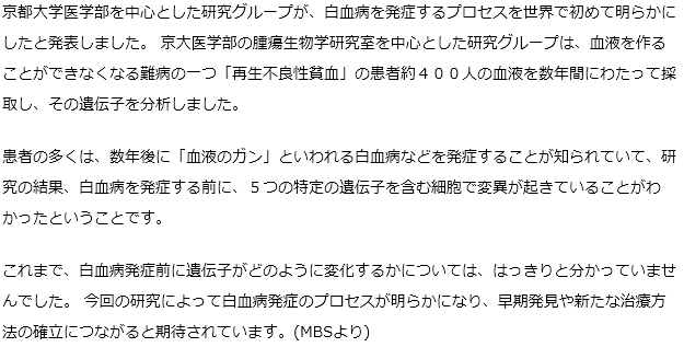 白血病発症過程で遺伝子変異