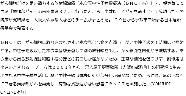 中性子線、半数以上でがん消す