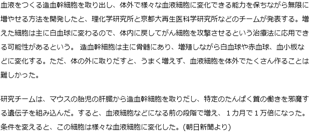 血液つくる細胞、無限増殖の方法開発