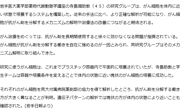 岩手医大、細胞培養の新手法