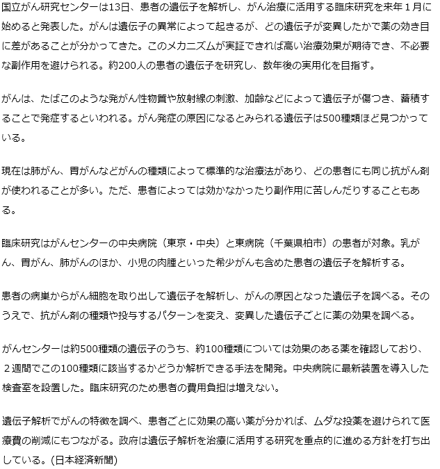 がん原因遺伝子を解析、患者ごとに最適投薬