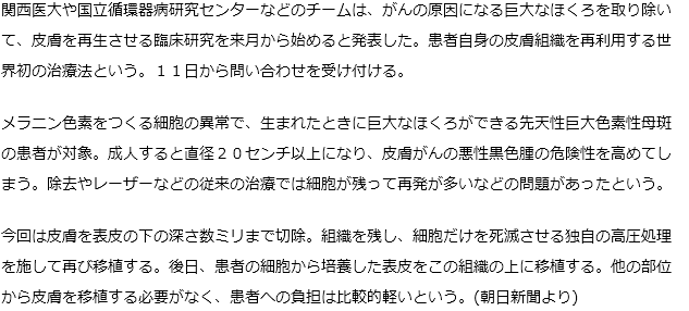 巨大ほくろ取り除き皮膚再生