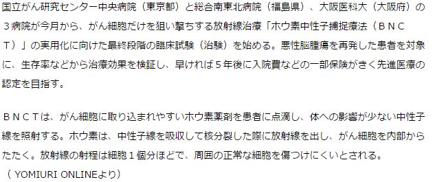 がん細胞だけを狙い撃ち、放射線治療が最終治験