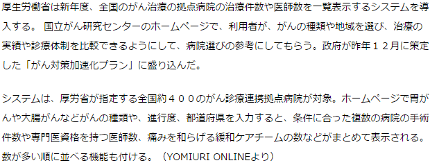 がん拠点病院のがん治療実績一覧表示システムを導入