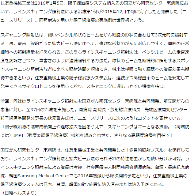 陽子線の “一筆書き照射” によるがん治療始まる