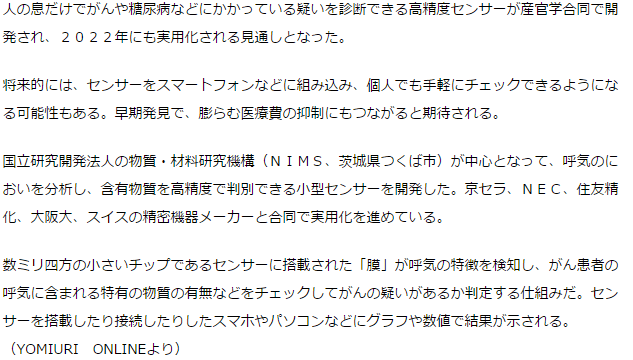 がん、息で診断できる高精度小型センサーを開発