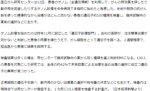 国立がん研究センター、ゲノム診療を本格的に開始