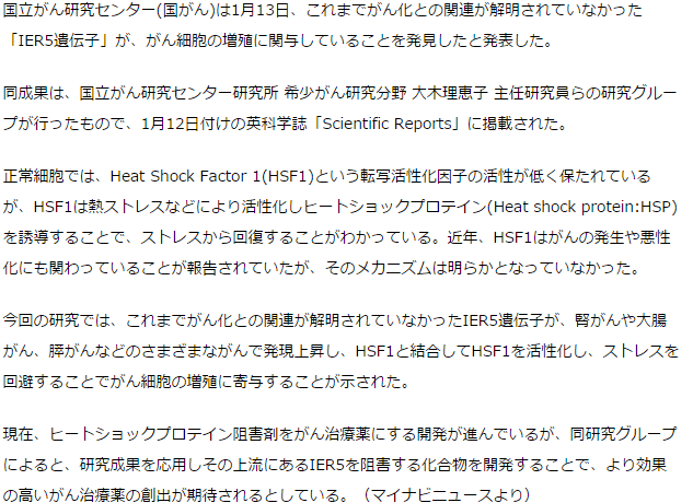 国がん、がん細胞の増殖に関わる遺伝子を発見