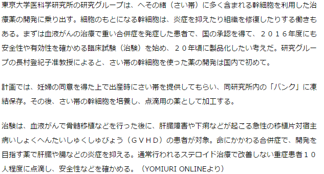 へその緒幹細胞で治療薬開発