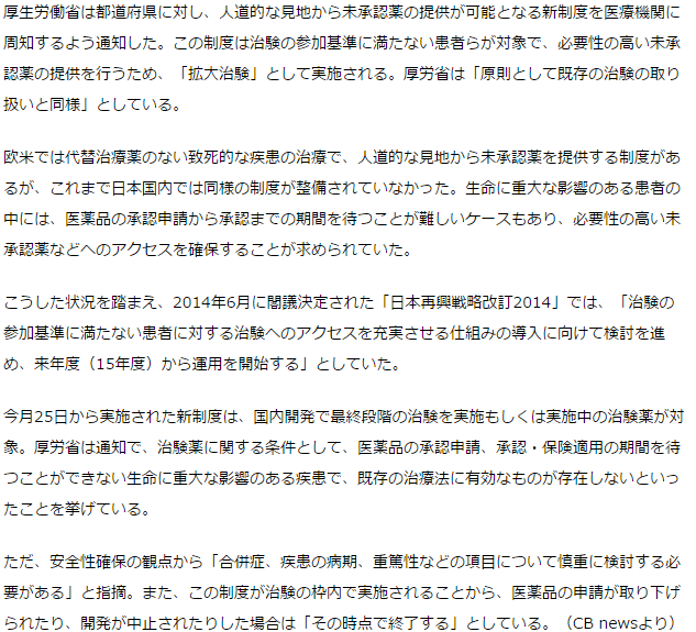 未承認薬、「人道的見地」から提供可能