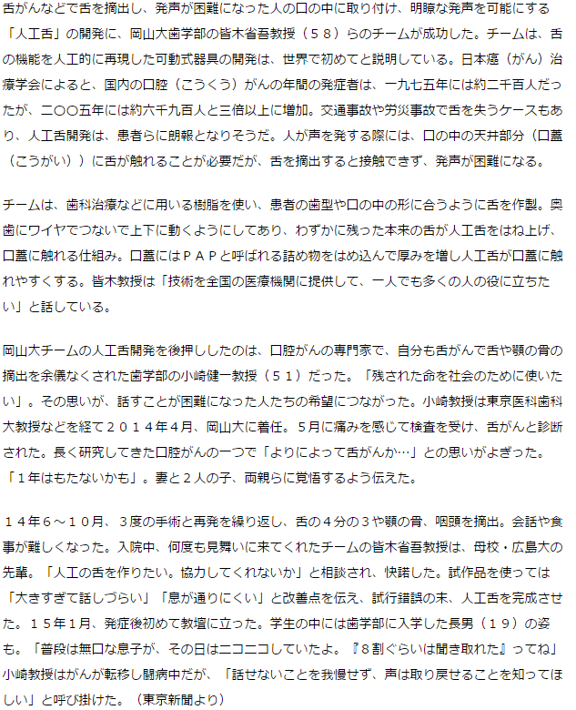 「人工舌」の開発に、岡山大チームが成功