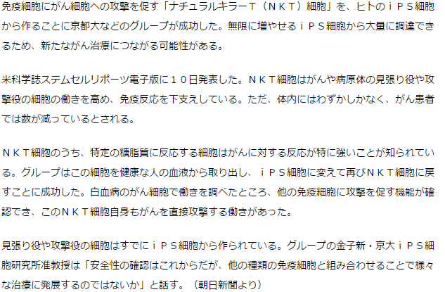 ｉＰＳ細胞から作ることに京大グループが成功