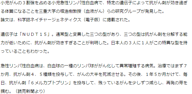 抗がん剤が効きすぎるＮＵＤＴ１５遺伝子発見