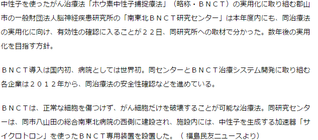 ホウ素中性子捕捉療法の実用化に向け有効性の確認へ