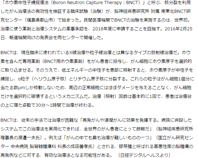 がんの「BNCT」療法、民間病院で治験