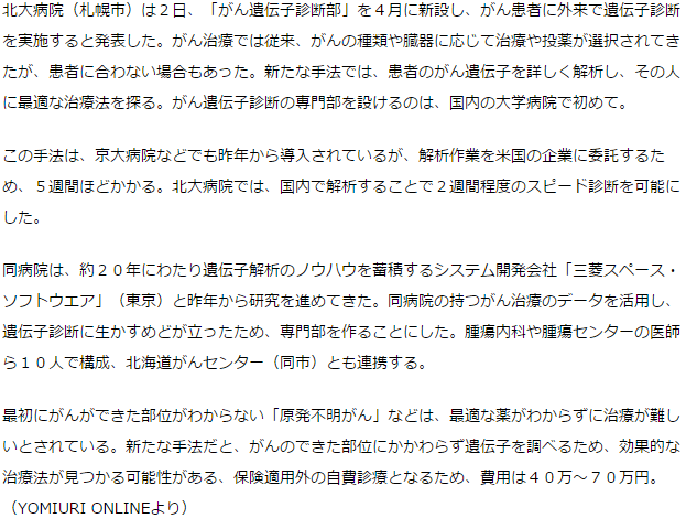 北大病院 がん遺伝子診断部新設