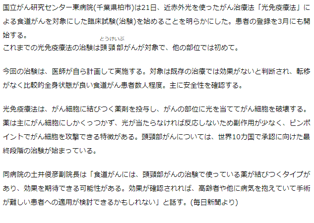 光免疫療法　食道がんを対象に初の臨床試験開始へ