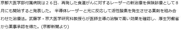 食道がんのレーザー新治療に保険適用