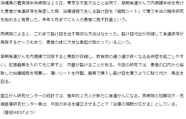 早期食道がん術後合併症で生じる裂け目を細胞シートで覆う手法-臨床研究開始