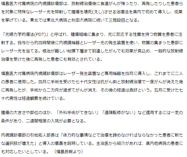食道がん治療に新手法　県内初導入　福島医大