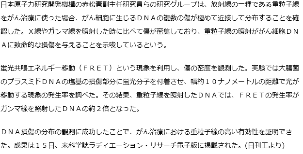 「重粒子線」ですい臓がん治療 国際研究へ