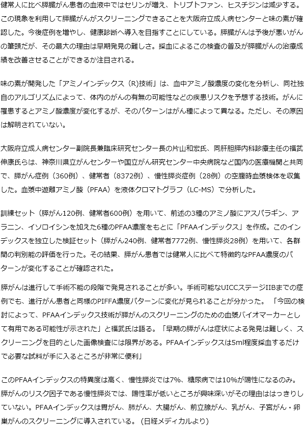 膵臓がんスクリーニングに有望な血中アミノ酸濃度検査