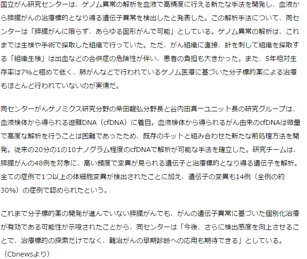 血液から膵臓がん治療標的の遺伝子異常検出