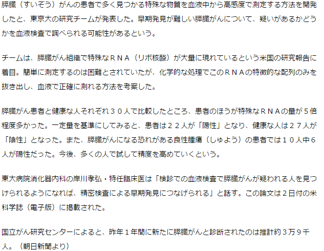 膵臓がん、血液検査で早期発見？