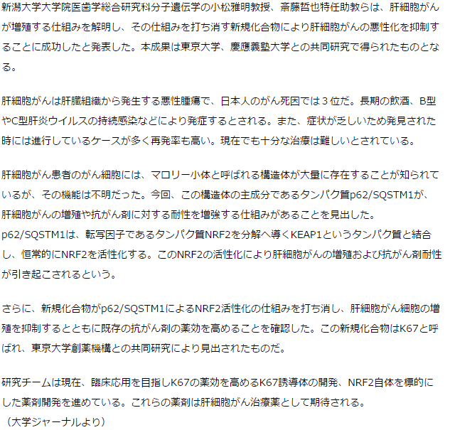 新規化合物により肝細胞がん抑制に成功