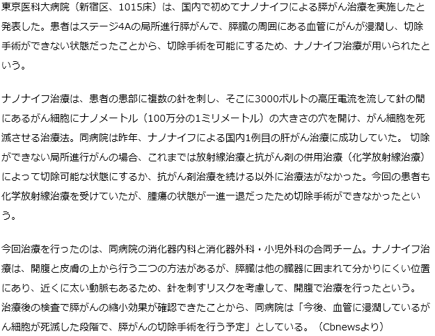 国内初、ナノナイフで膵がん治療実施