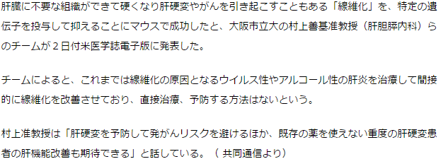 肝臓異常、遺伝子で抑制　がんや肝硬変予防にも