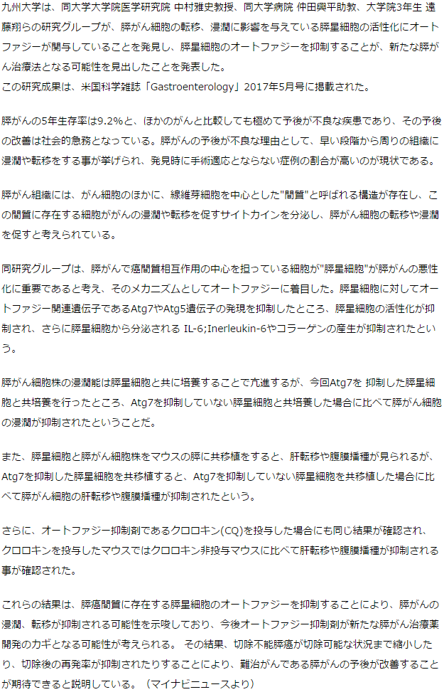 九大、膵星細胞のオートファジーの抑制が新たな膵がん治療法となる可能性