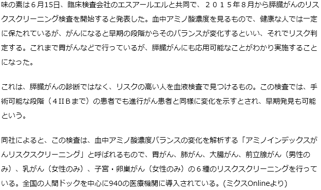 味の素とSRL　血液で膵がんリスクスクリーニング８月開始