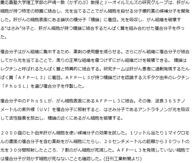 肝がんに結合し光を当てることで患部破壊