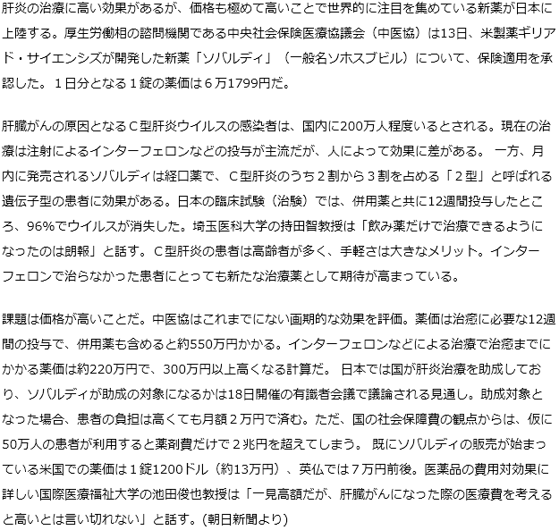 Ｃ型肝炎の新薬が日本上陸