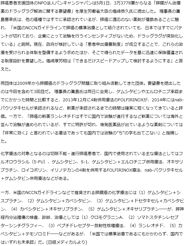 膵癌患者団体が塩崎厚労相にドラッグラグ解消の要望書を提出