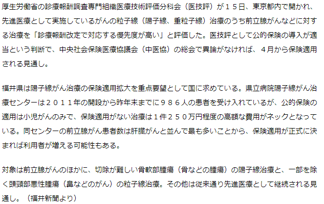 前立腺がん粒子線治療は保険適用か