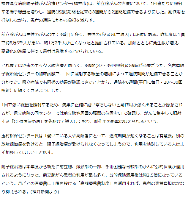 前立腺がん狙い撃ち、治療期間短縮