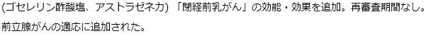 ゾラデックスLA10.8mgデポ