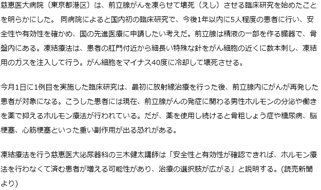 前立腺がん、凍らせ治療…慈恵医大が臨床研究