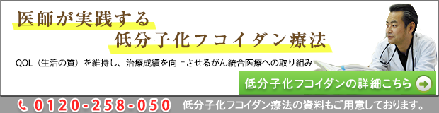 低分子化フコイダン療法ページへのバナー