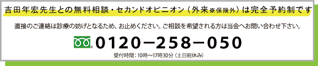 吉田年宏先生へのご相談バナー
